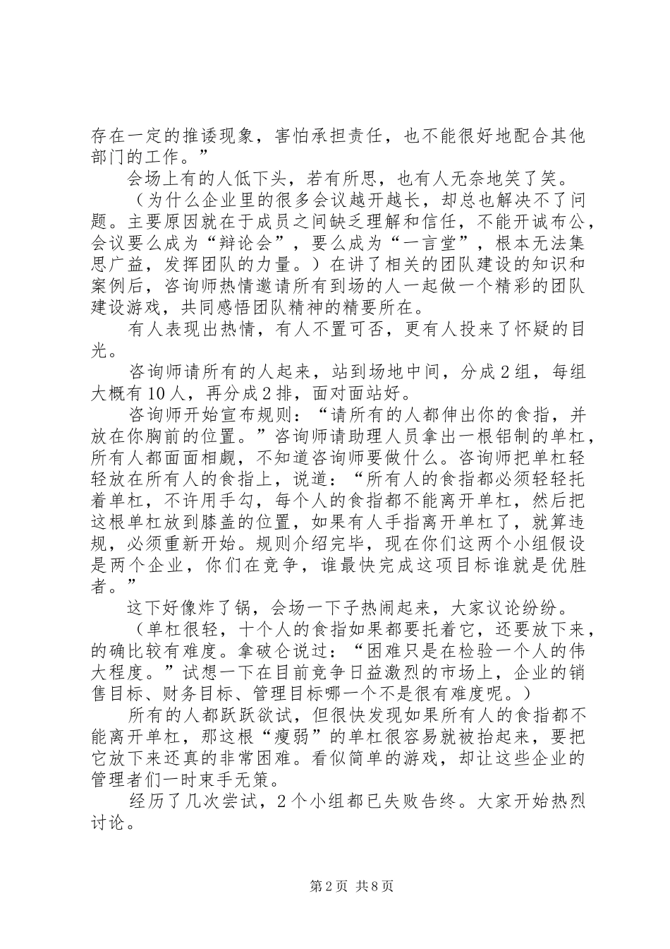 第五项修炼学习心得_第2页