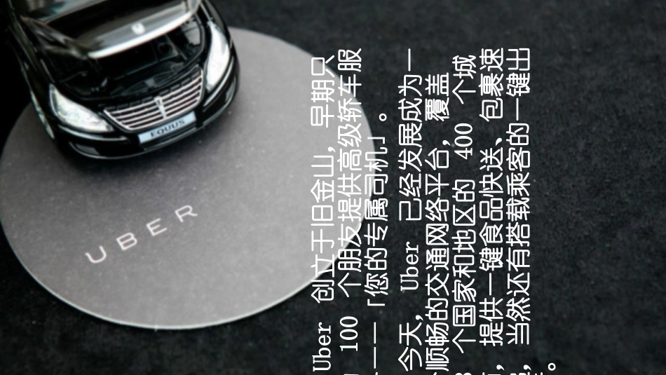 Uber营销推广案例及分析_第2页