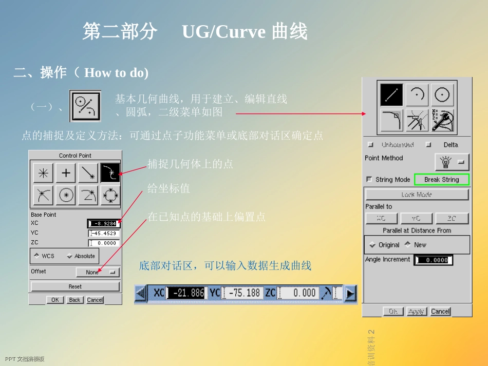 UG培训资料_第2页