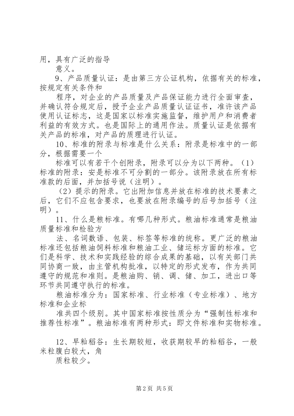 第五页粮油检验报告_第2页