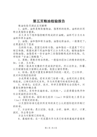 第五页粮油检验报告