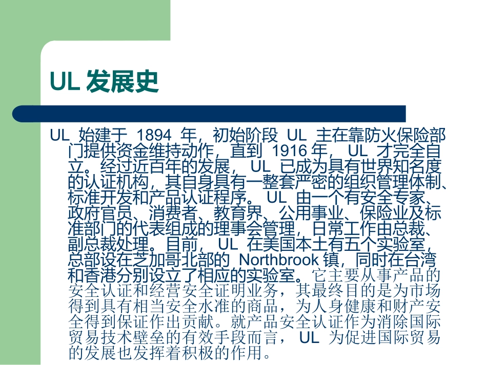 UL培训资料_第3页