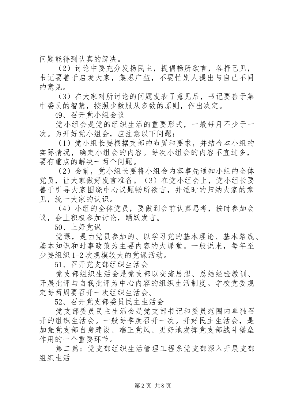 第五章党支部组织生活_第2页