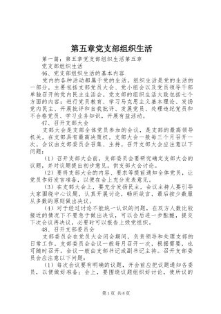 第五章党支部组织生活
