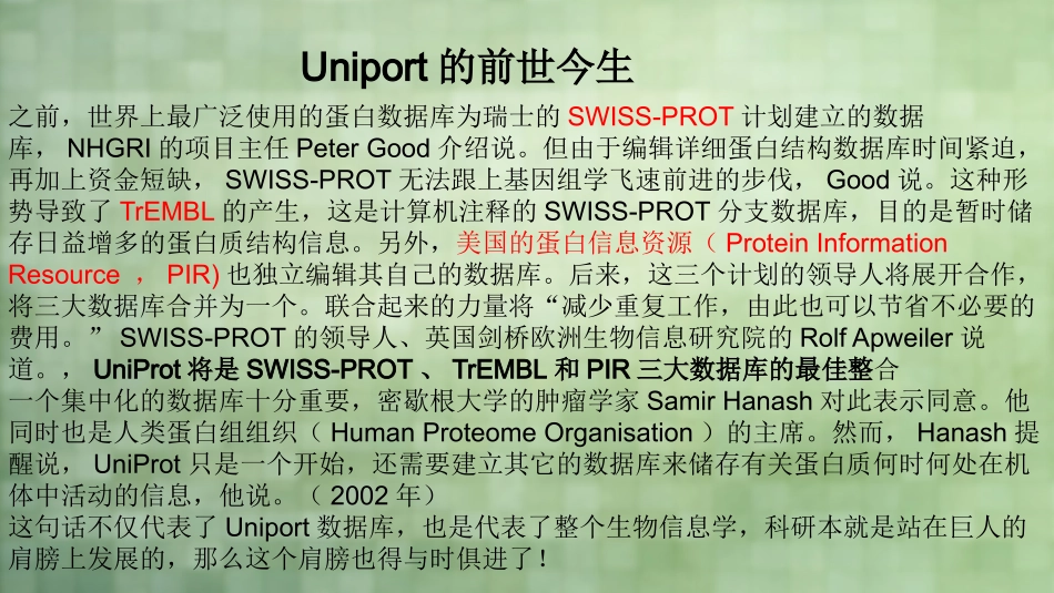 Uniprot蛋白数据库_第2页