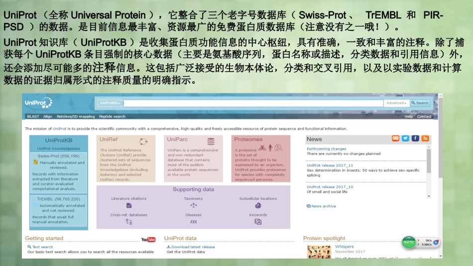 Uniprot蛋白数据库_第3页