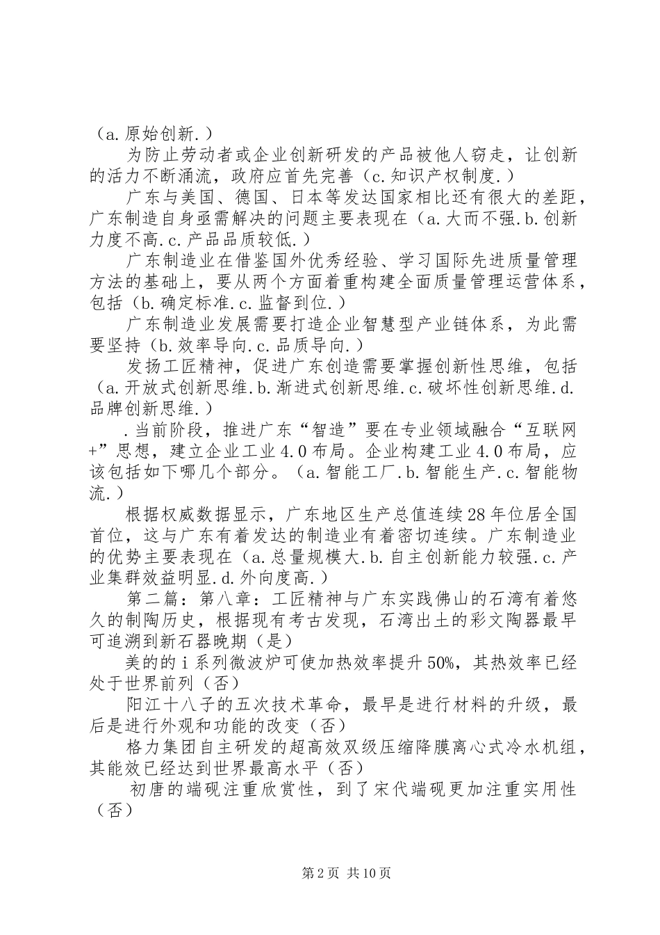 第五章工匠精神与广东制造业发展五篇范文_第2页