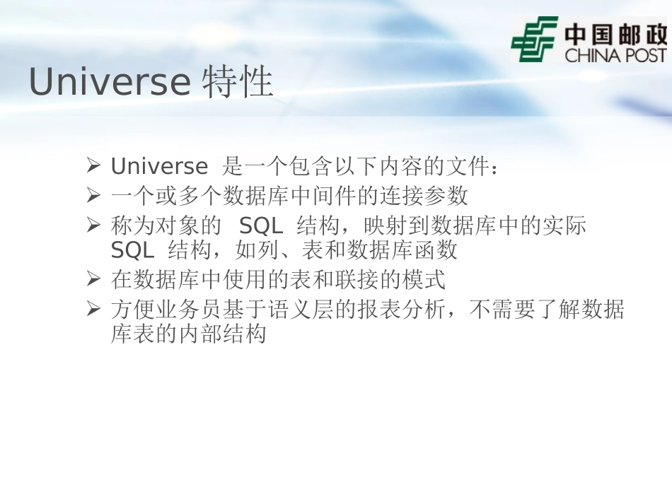 universe培训教程_第2页
