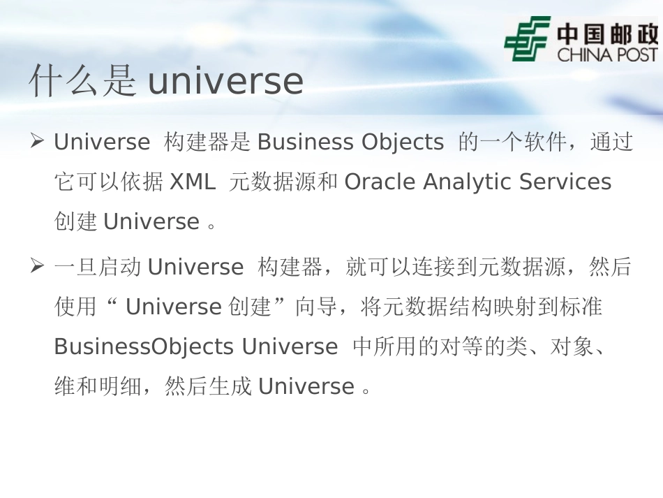universe培训教程_第3页