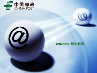 universe培训教程
