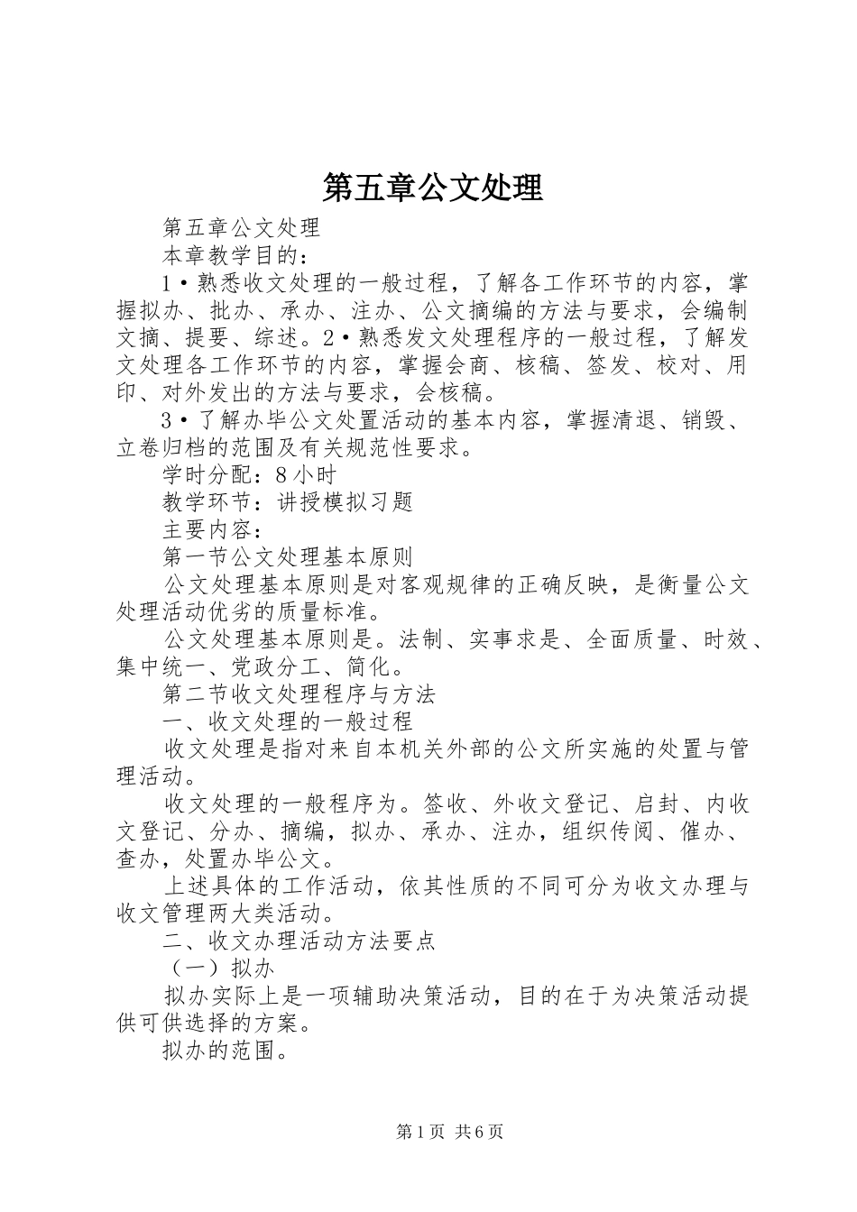 第五章公文处理_第1页