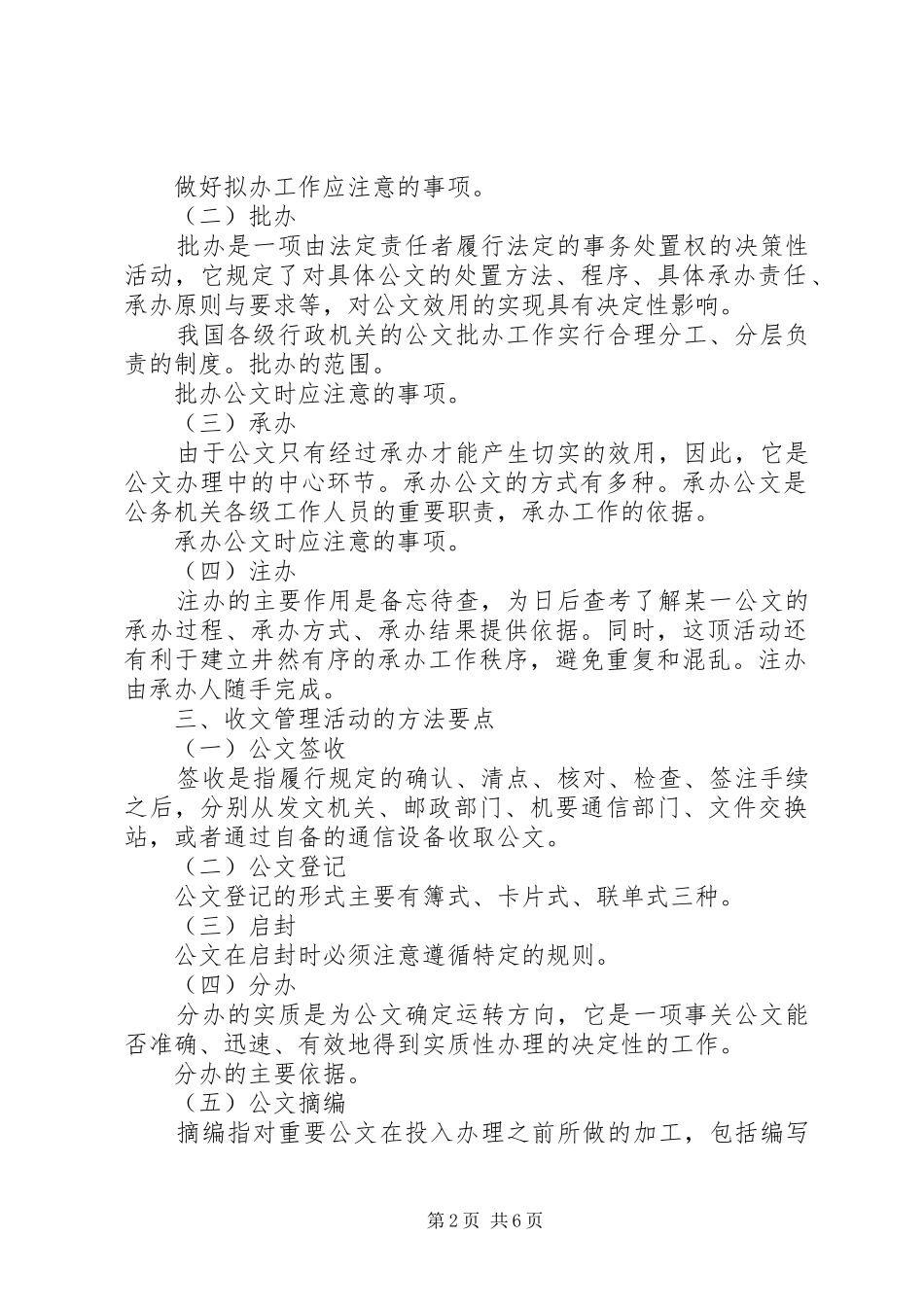 第五章公文处理_第2页