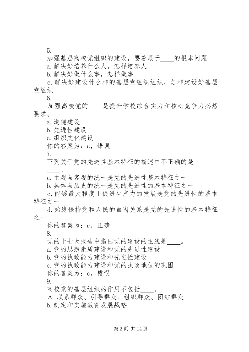 第五章加强党的建设永葆党的先进性_第2页