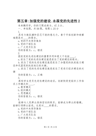 第五章加强党的建设永葆党的先进性