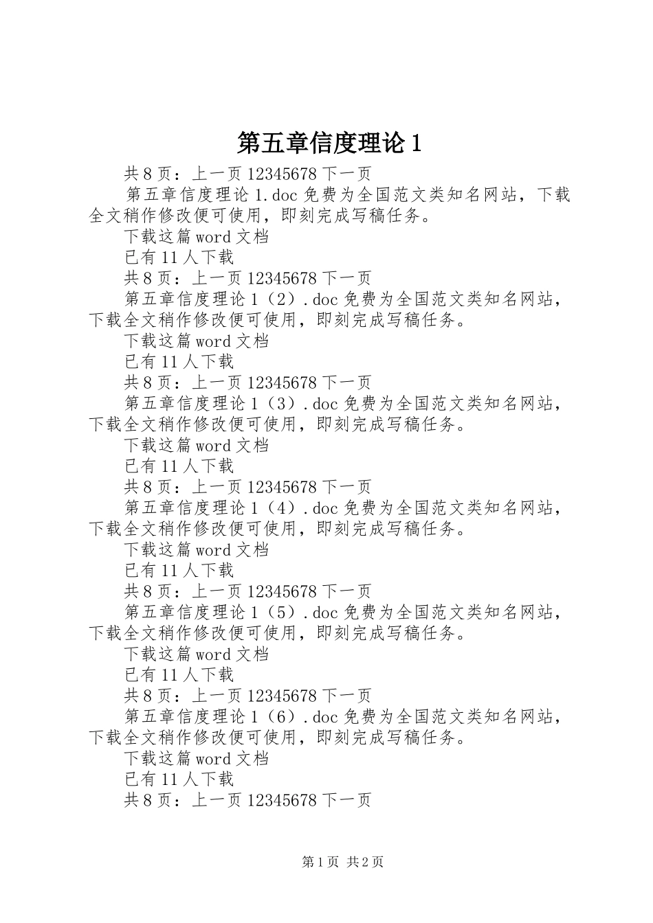 第五章信度理论_第1页