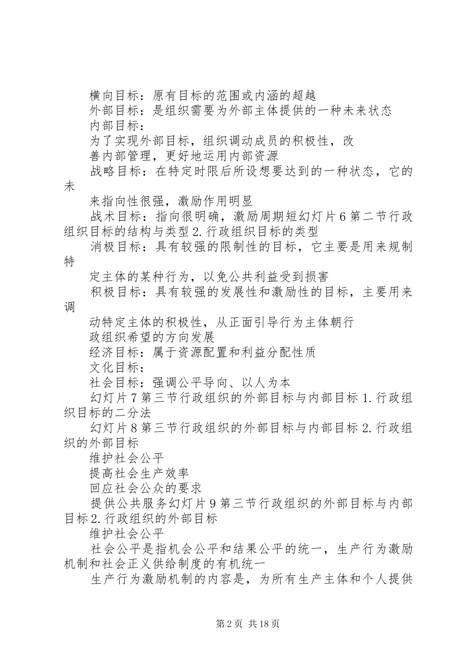 第五章行政组织目标_第2页