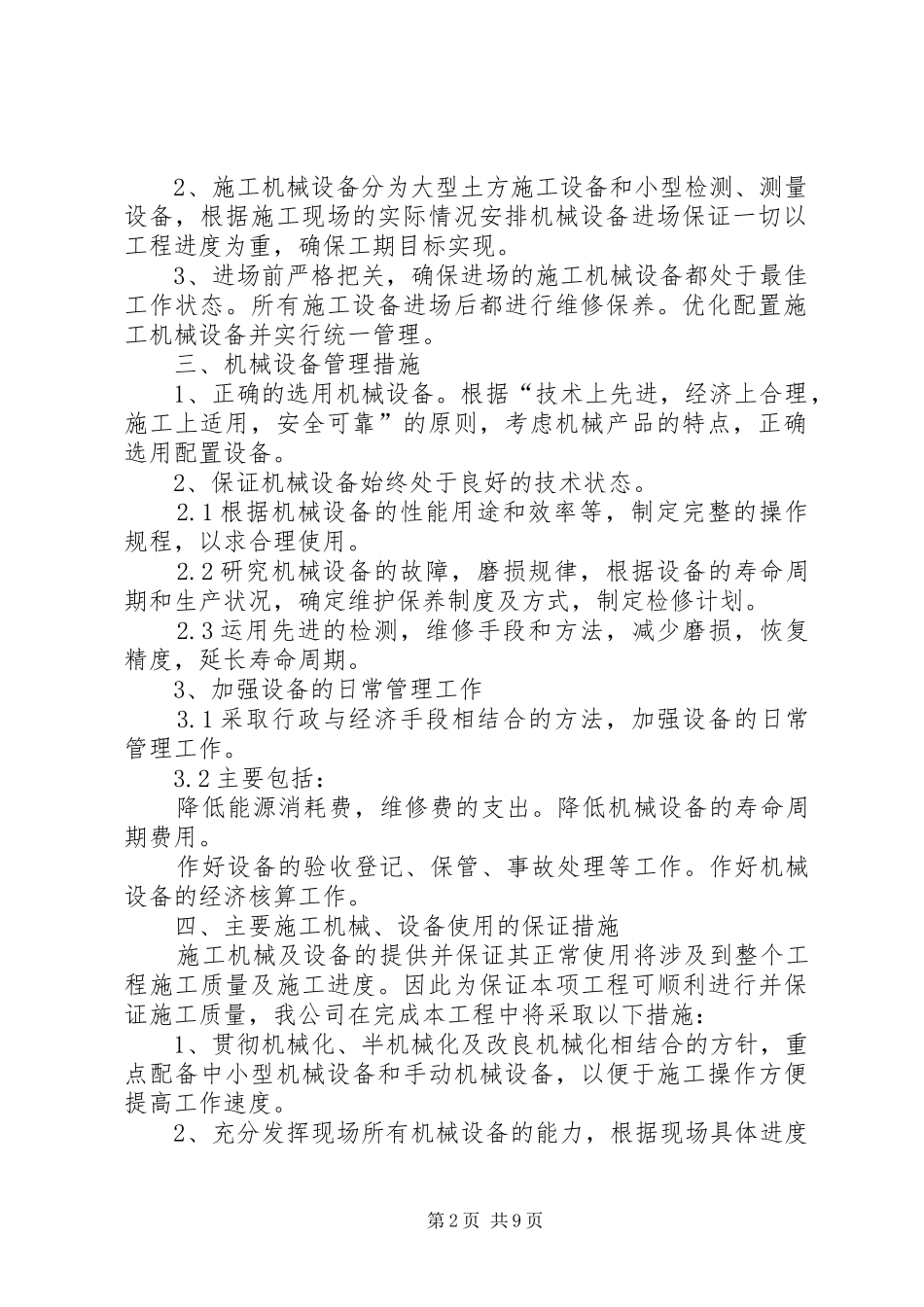 第五章资源计划保障组织措施_第2页