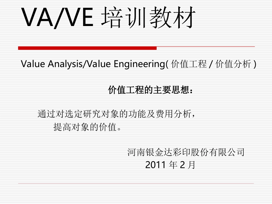 VAVE培训资料_第2页