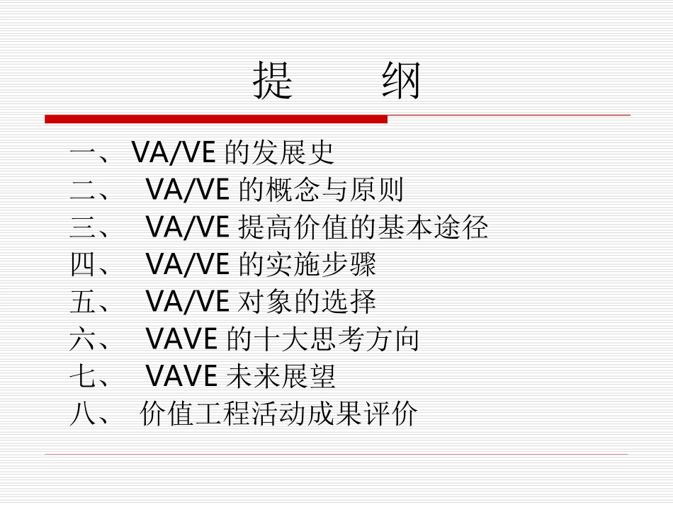 VAVE培训资料_第3页
