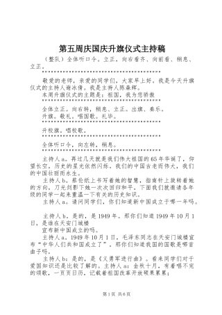 第五周庆国庆升旗仪式主持稿