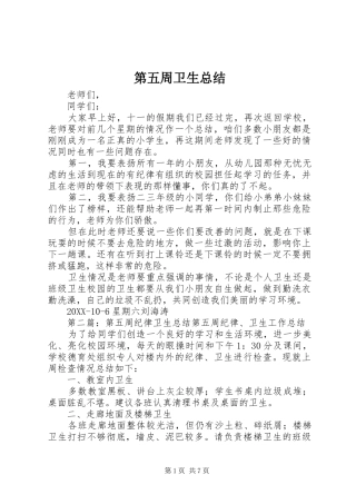 第五周卫生总结
