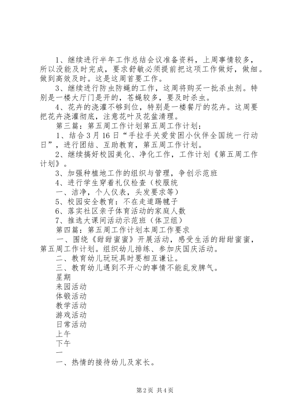第五周周工作计划_第2页