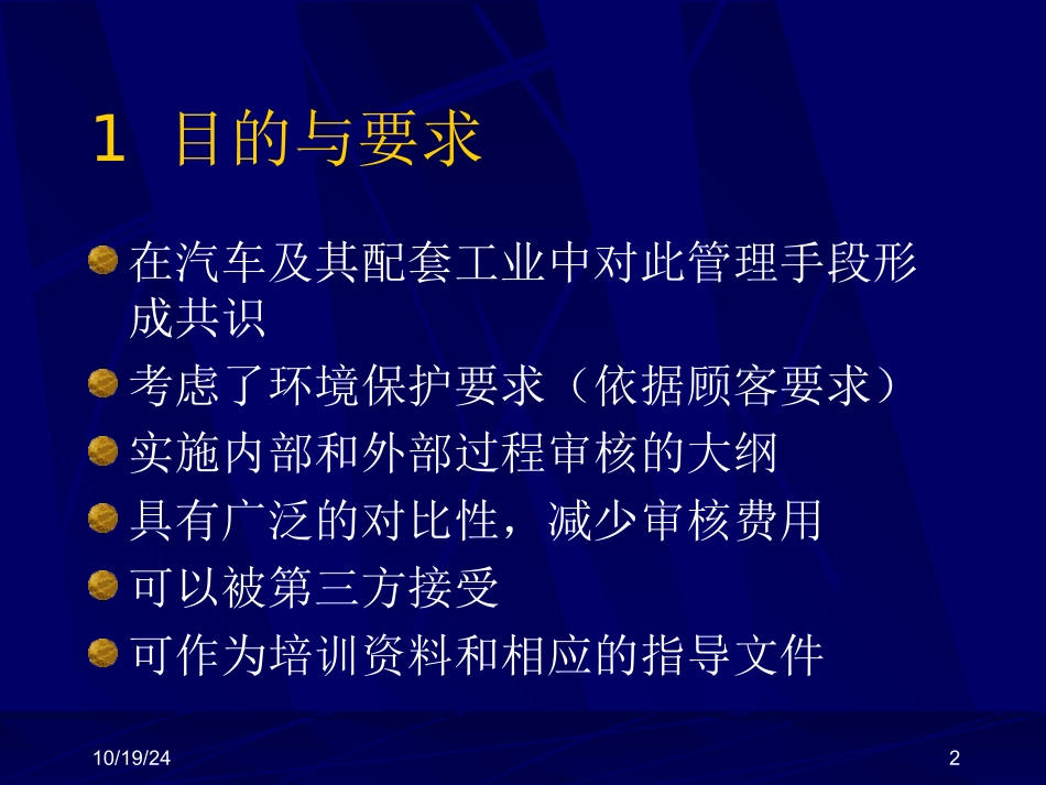 VDA63过程审核培训资料_第2页