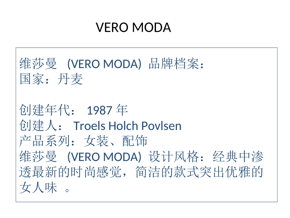 VEROMODA的调研报告_第2页