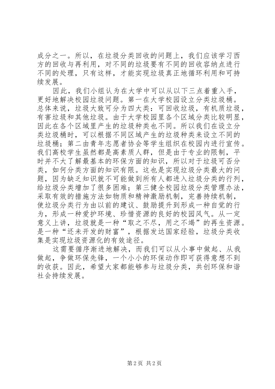 第五组垃圾分类心得体会_第2页