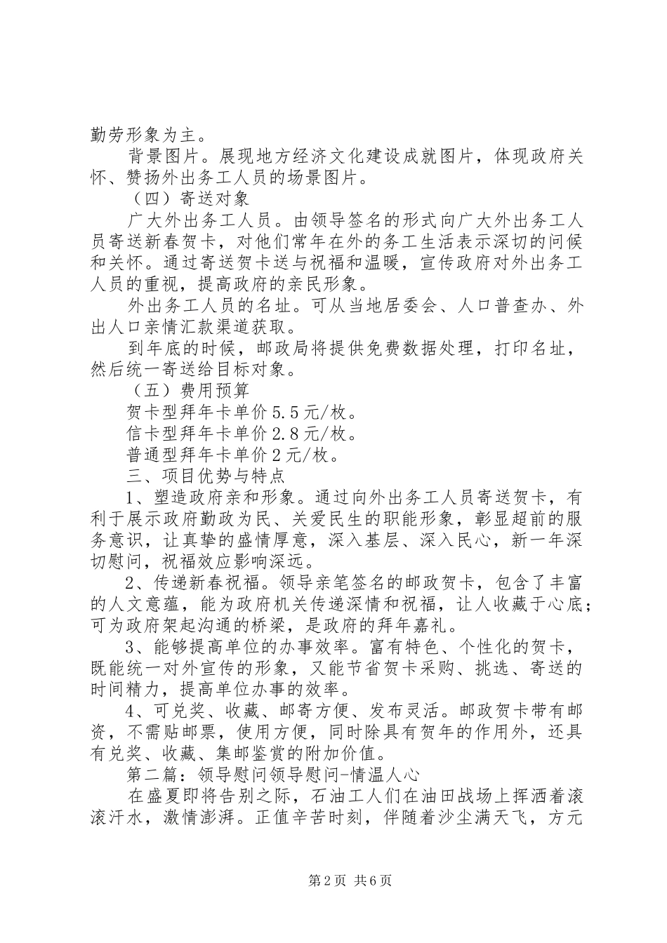 第项领导慰问卡_第2页