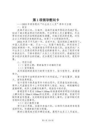 第项领导慰问卡