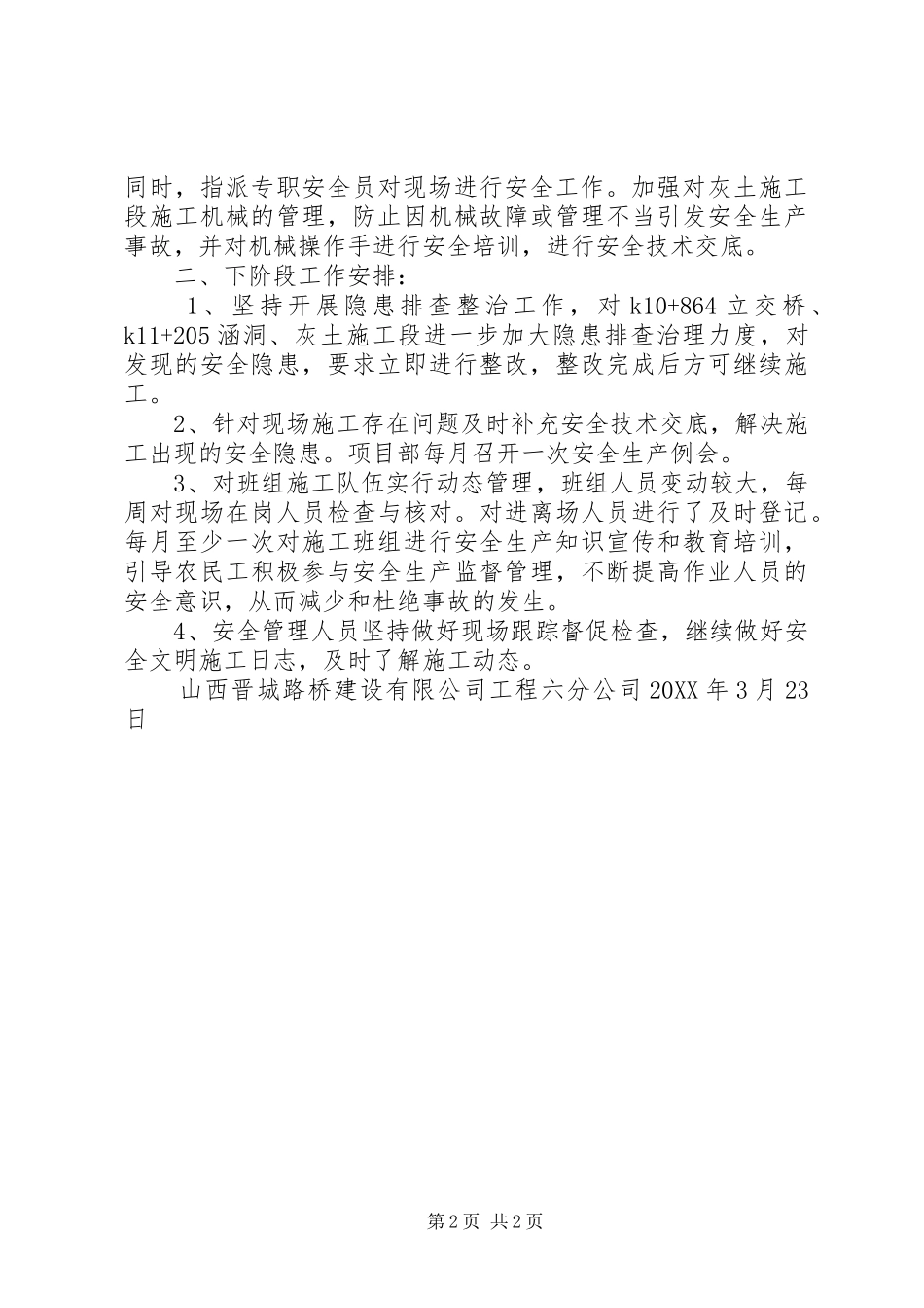 第一次安全例会汇报材料_第2页