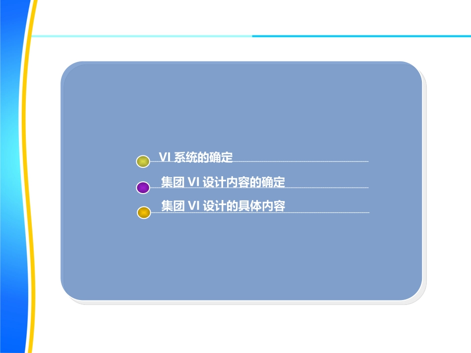 VI系统设计方案_第2页