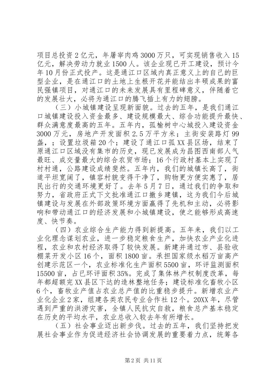 第一次代表大会上的报告_第2页