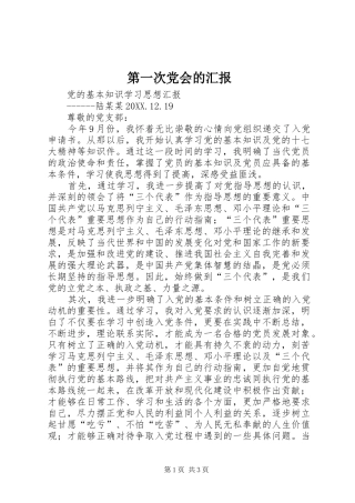 第一次党会的汇报