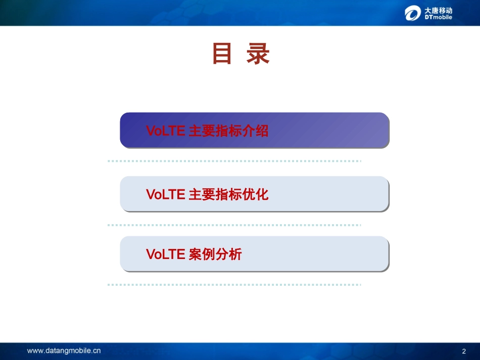 VoLTE关键指标优化及案例分析_第2页