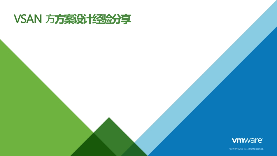 VSAN方案设计_第1页