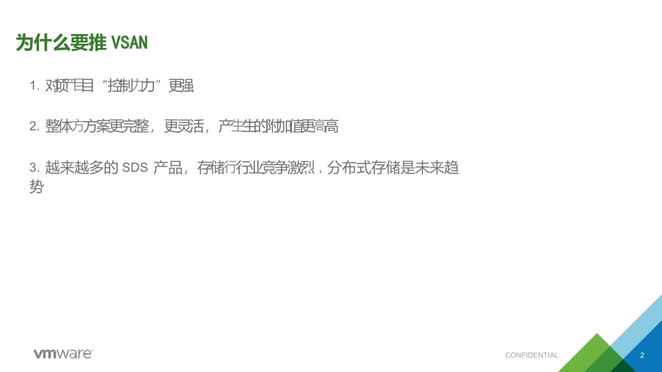 VSAN方案设计_第2页