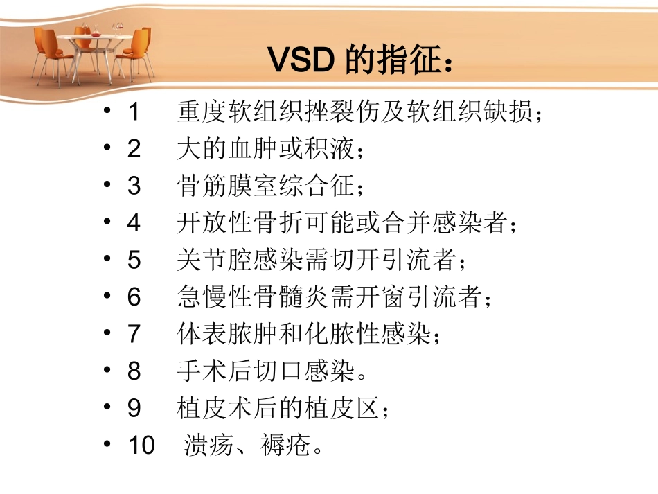 VSD负压封闭引流术的护理_第3页