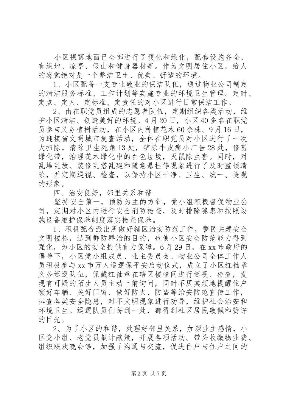 第一次党小组评价记载范文_第2页