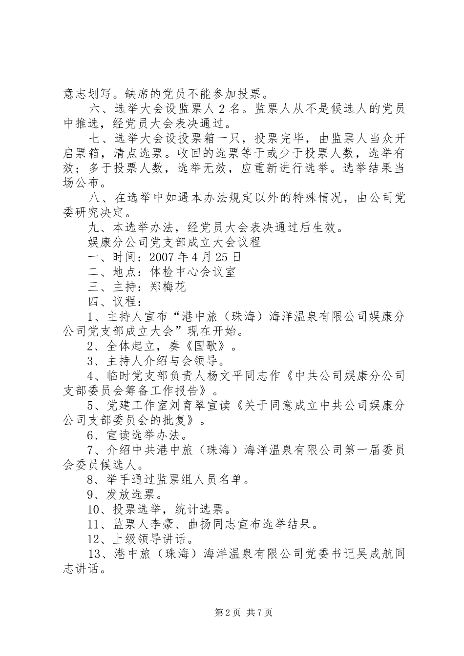 第一次党支部会议议程_第2页