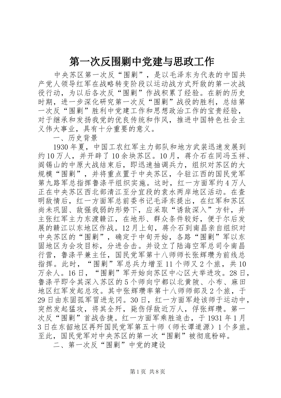 第一次反围剿中党建与思政工作_第1页