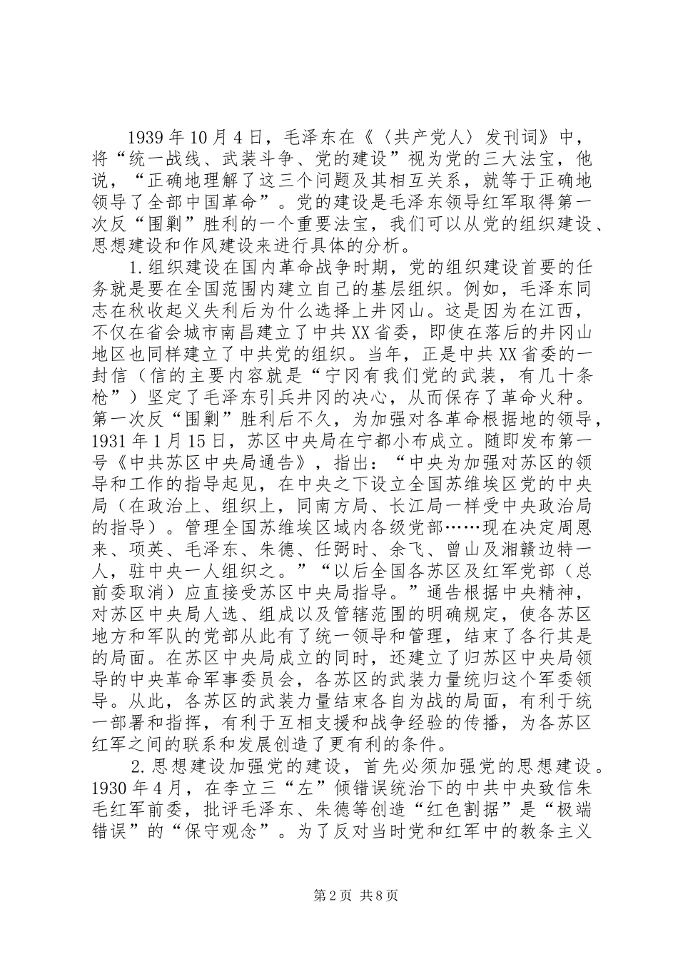 第一次反围剿中党建与思政工作_第2页