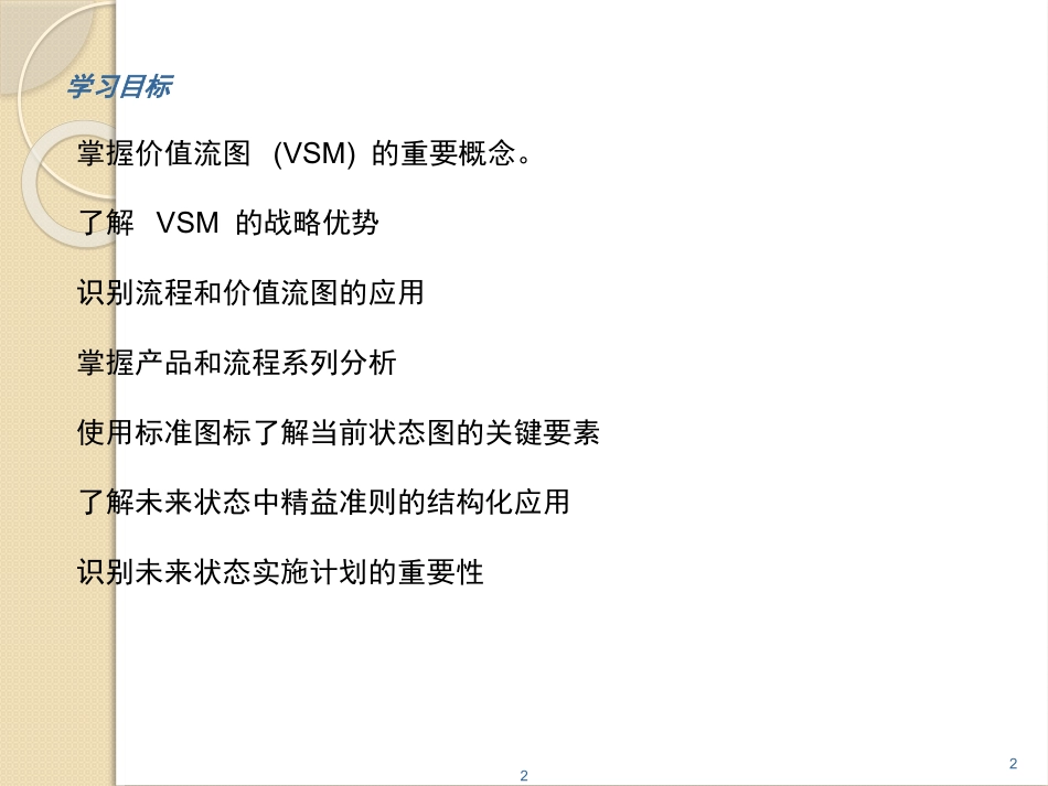 VSM价值流培训资料_第2页