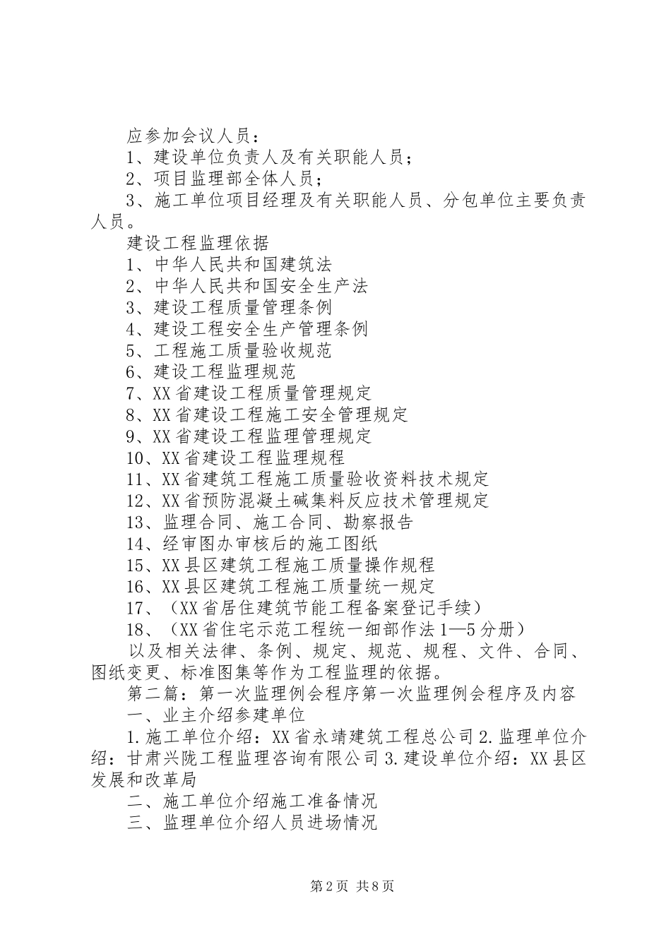 第一次工程例会程序_第2页