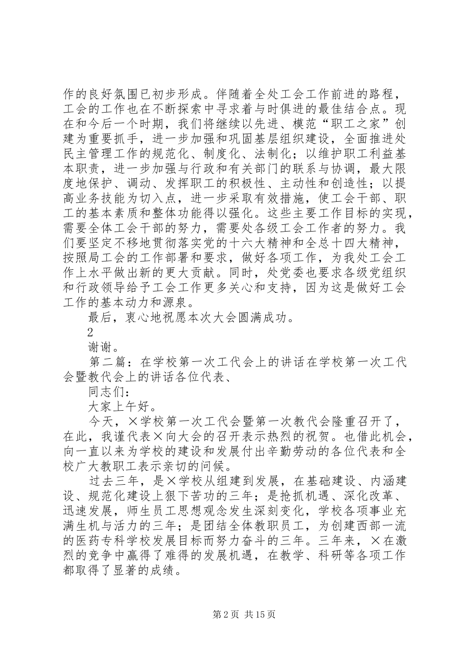 第一次工代会上的祝辞_第2页