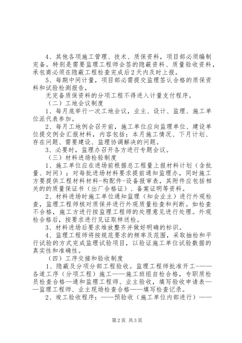 第一次工地会会议汇报材料_第2页