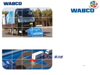 WABCOEBS培训教程