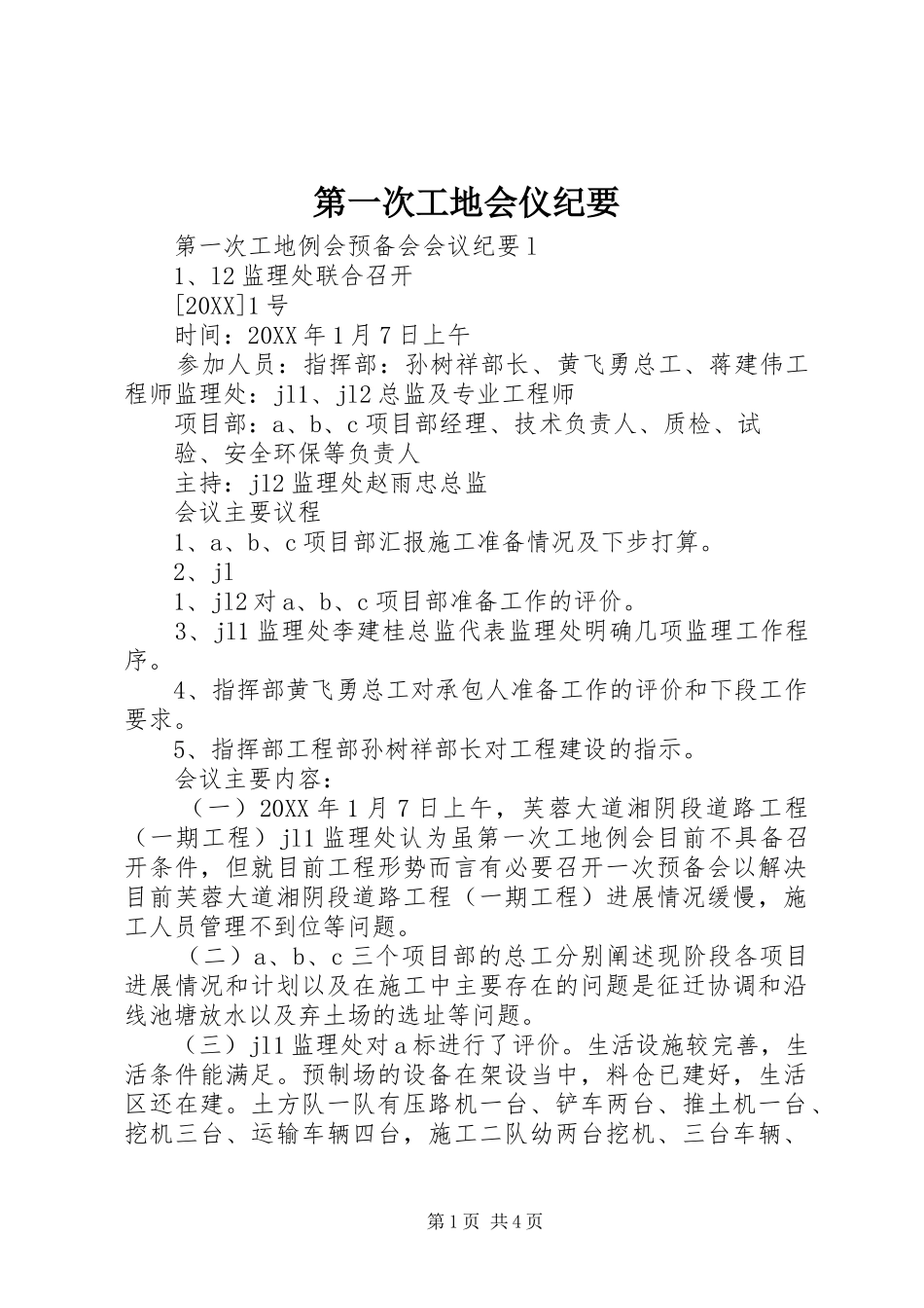 第一次工地会仪纪要_第1页