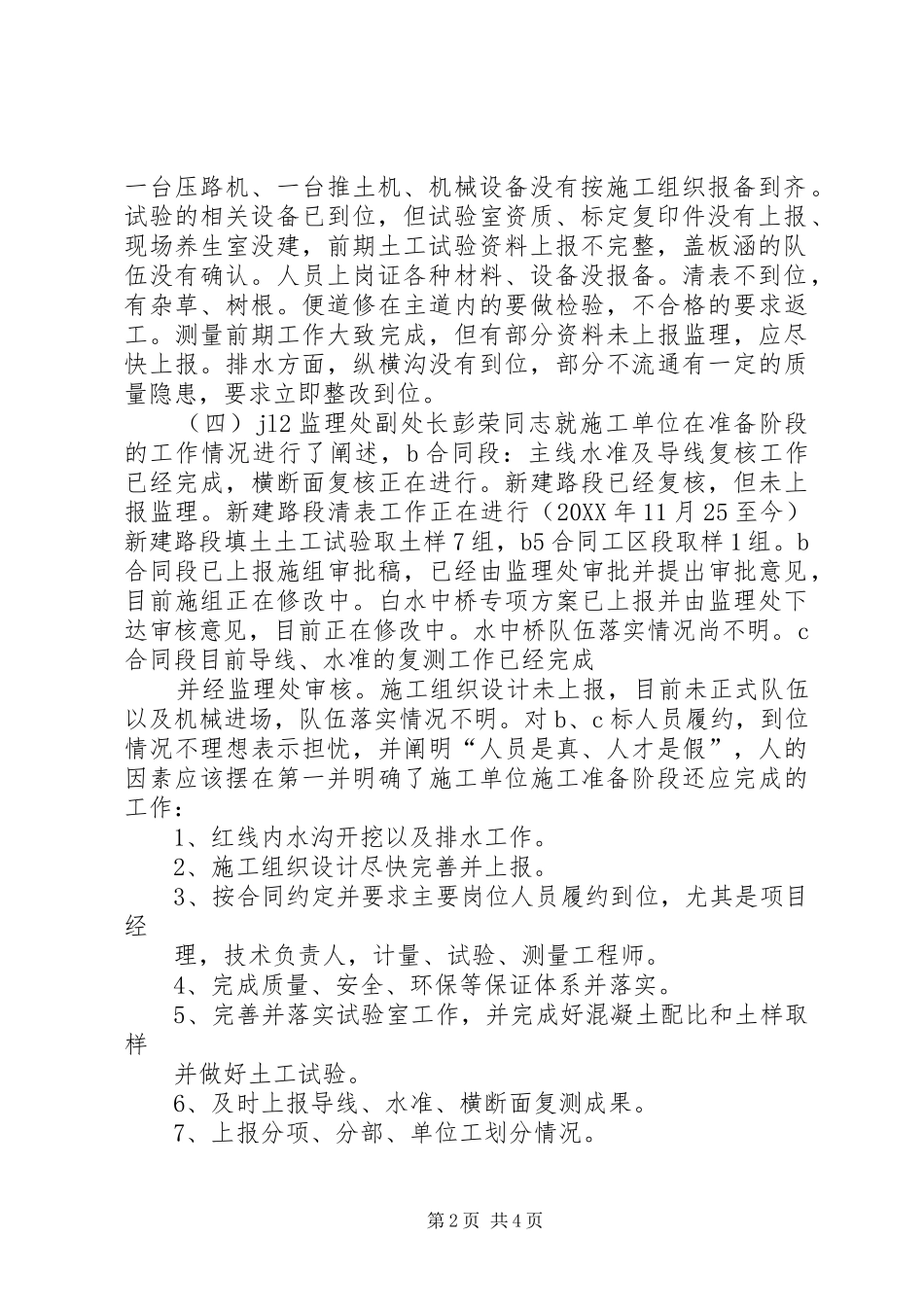 第一次工地会仪纪要_第2页